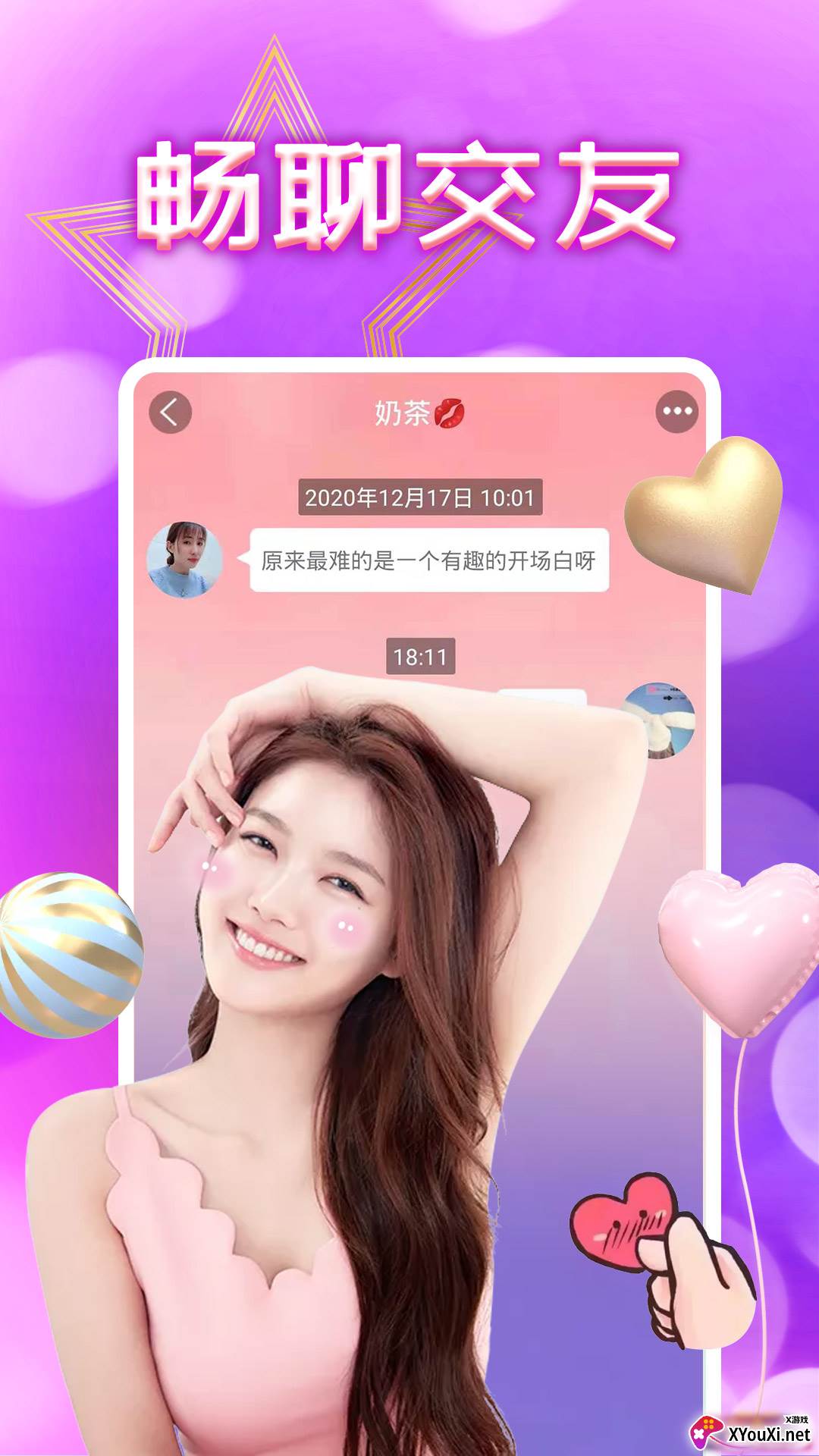 思甜(旅行社交)截图