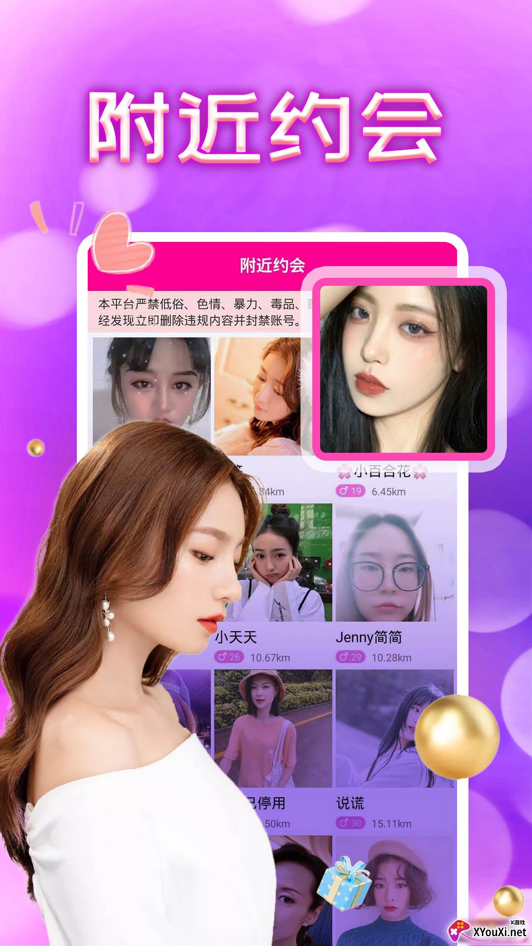 思甜(旅行社交)截图