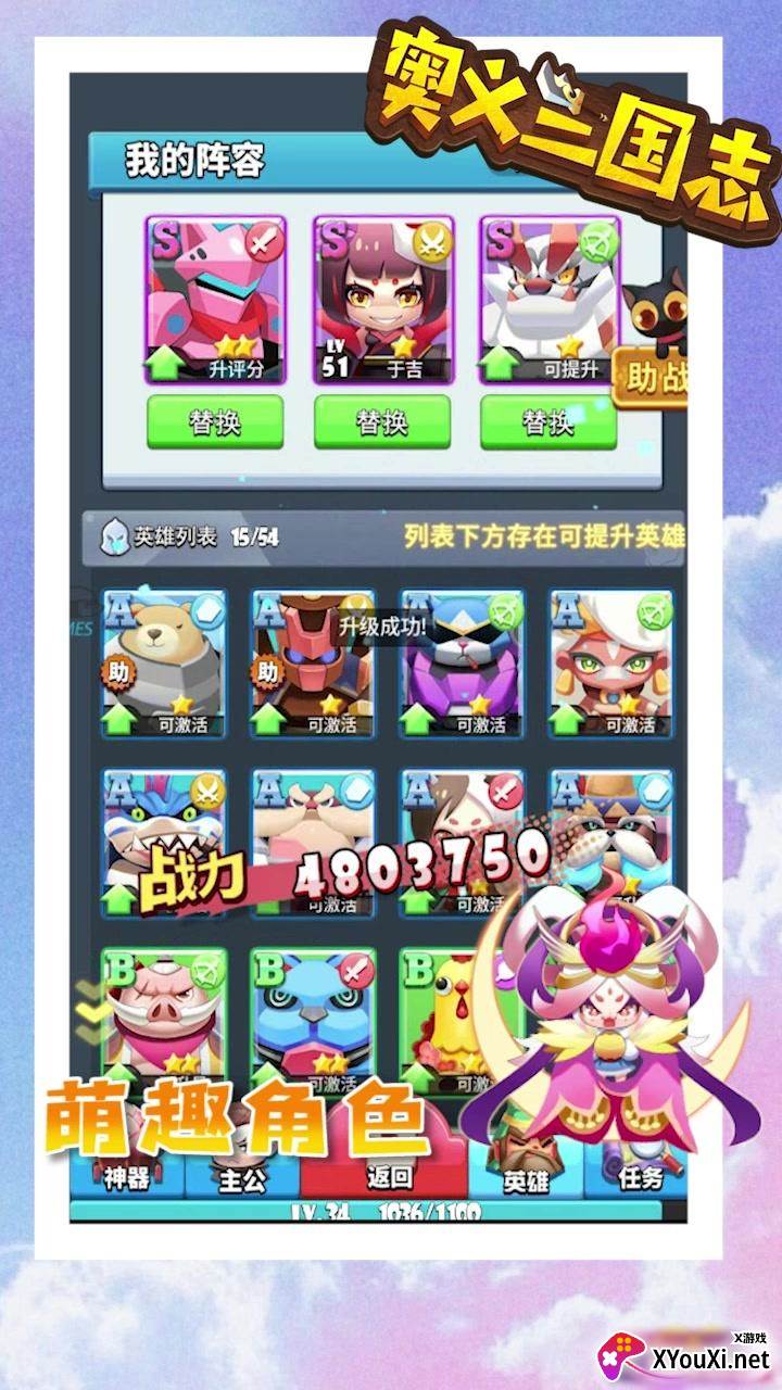 奥义三国志游戏截图