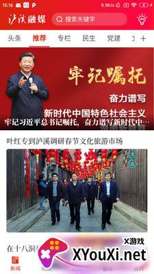 泸溪融媒app截图