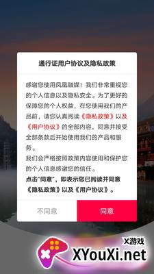 凤凰融媒截图