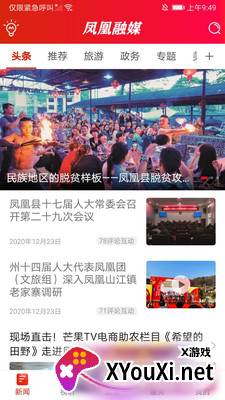 凤凰融媒截图