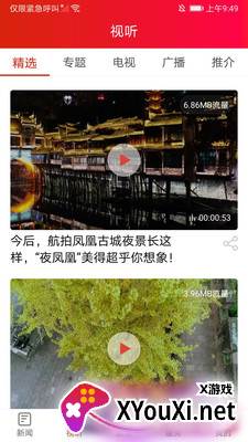 凤凰融媒截图