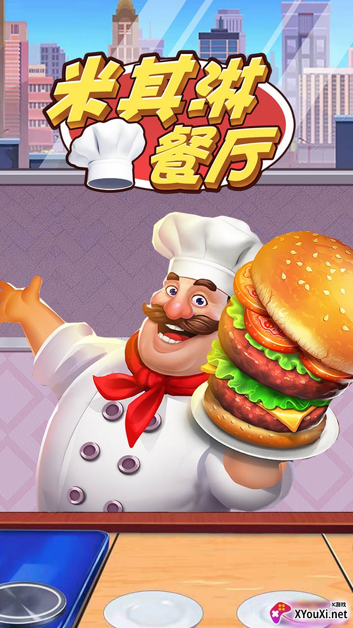 米其淋餐厅截图