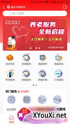 智慧海都平台截图