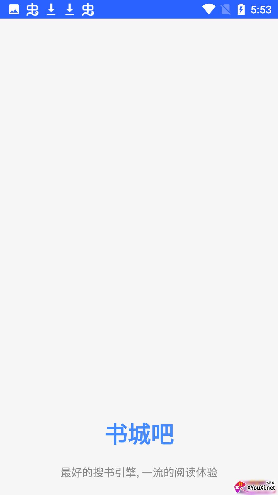 书城吧(shuchengba)截图
