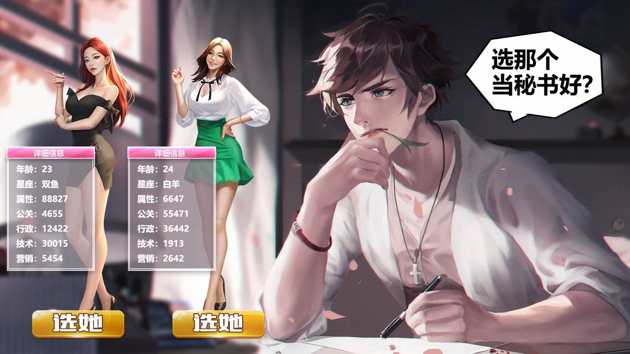 我的极品贴身秘书截图