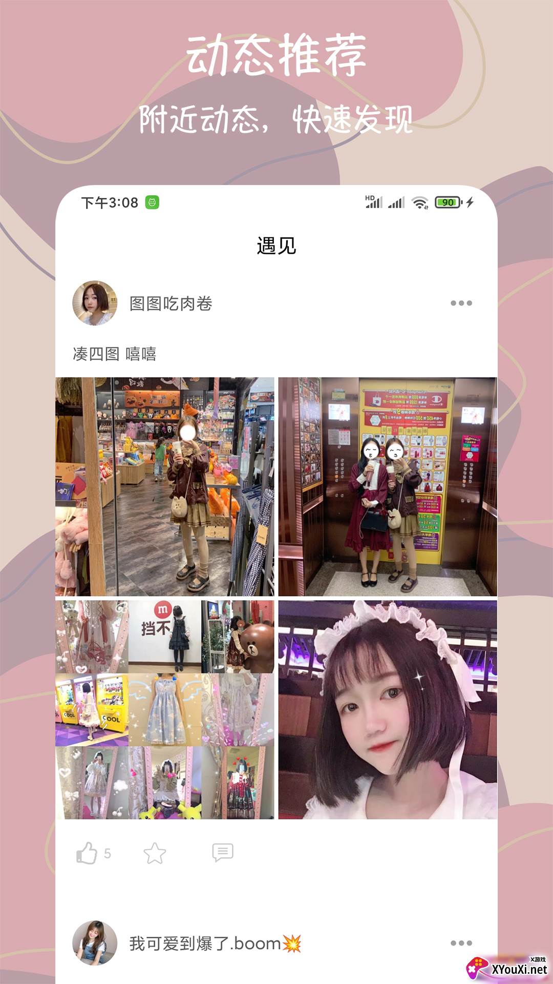 同城附近闪约交友截图