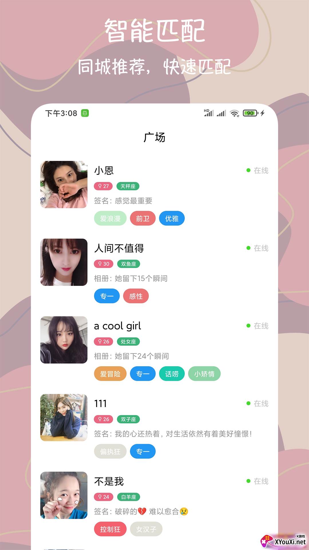 同城附近闪约交友截图