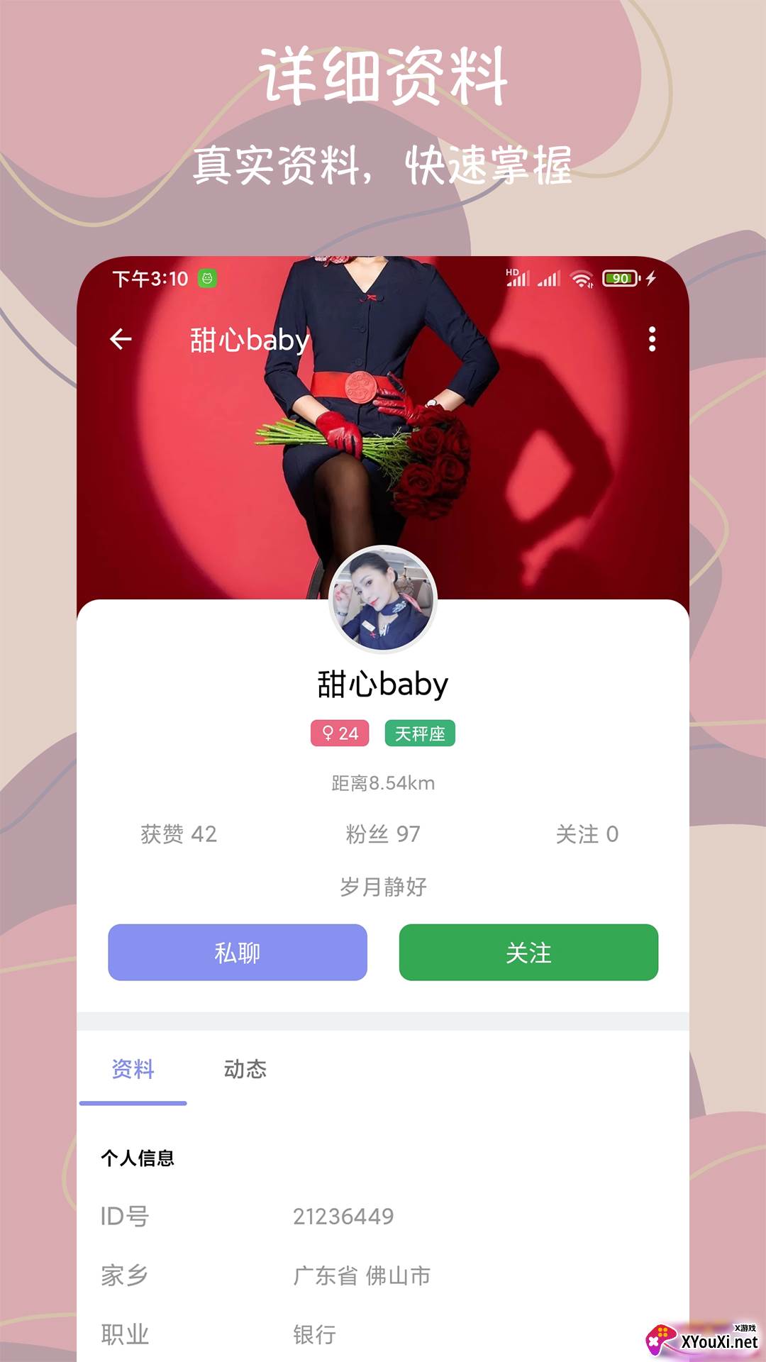 同城附近闪约交友截图