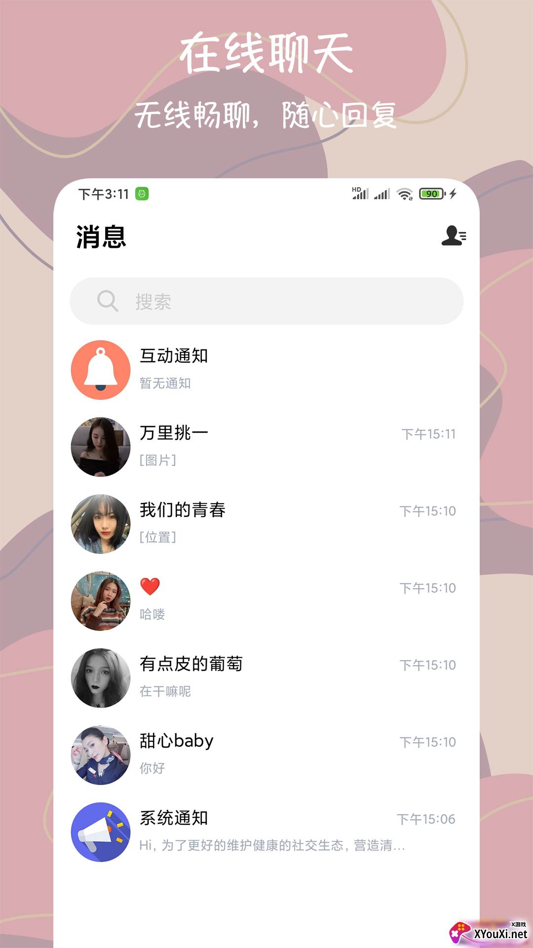 同城附近闪约交友截图