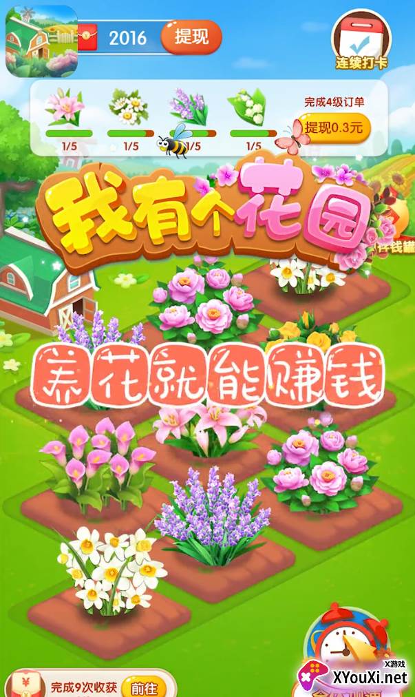 我有个花园红包版截图