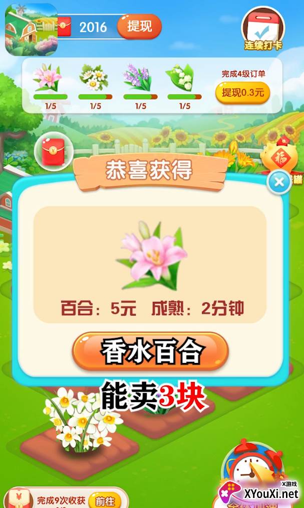 我有个花园红包版截图