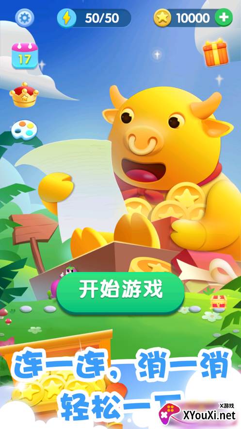 我的乐消除截图