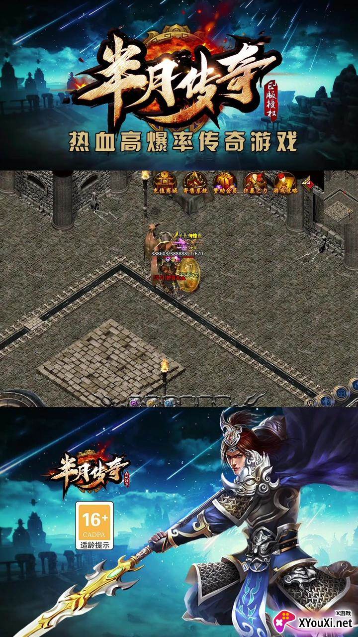 半月传奇火龙版截图
