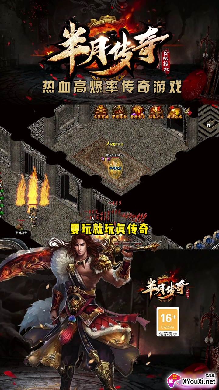 半月传奇火龙版截图