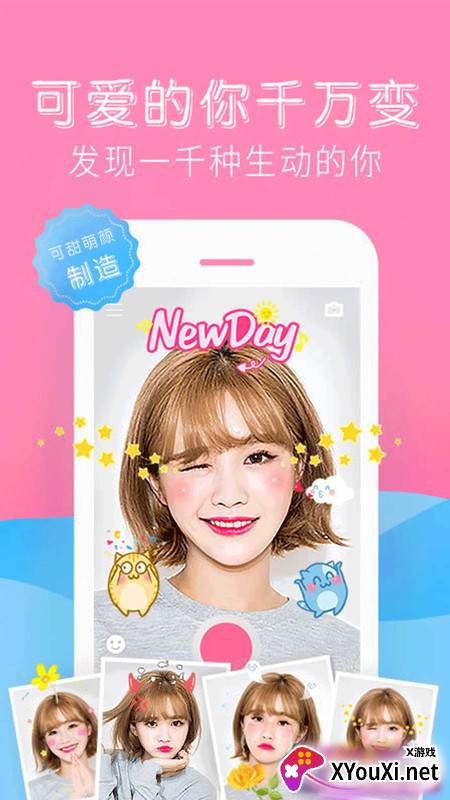 可甜萌颜相机截图