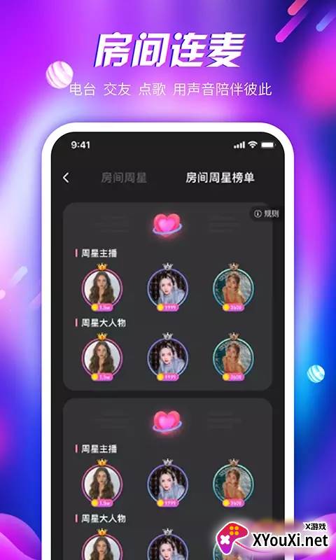 倾心语音app截图