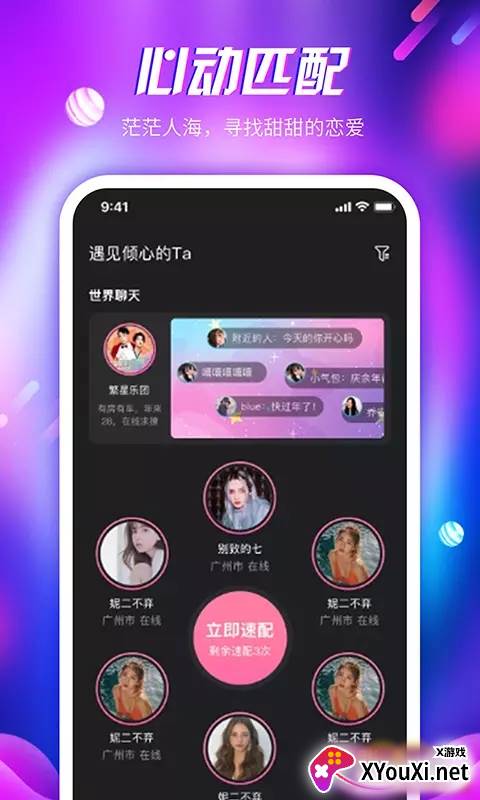 倾心语音app截图