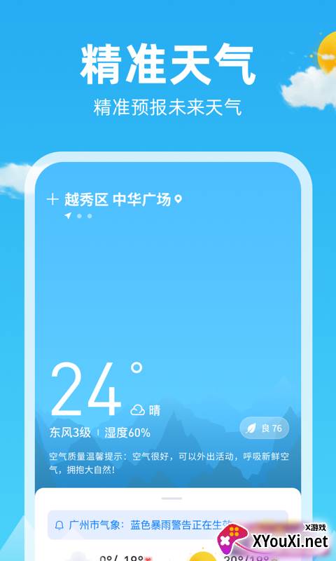 锦鲤天气app截图