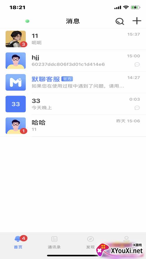 默聊极速版截图