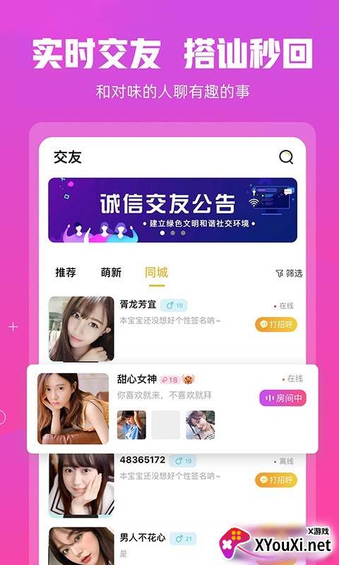 芊伴交友软件截图