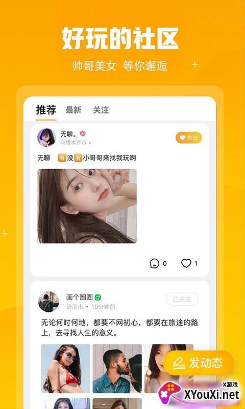 芊伴交友软件截图