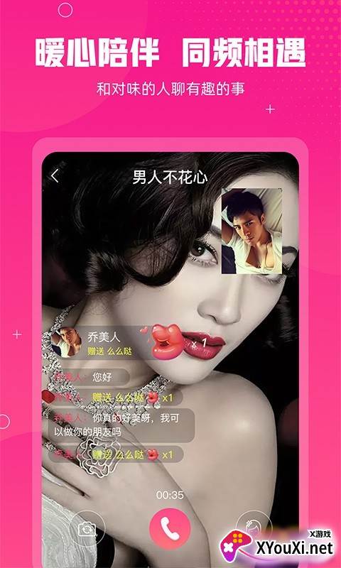 芊伴交友软件截图