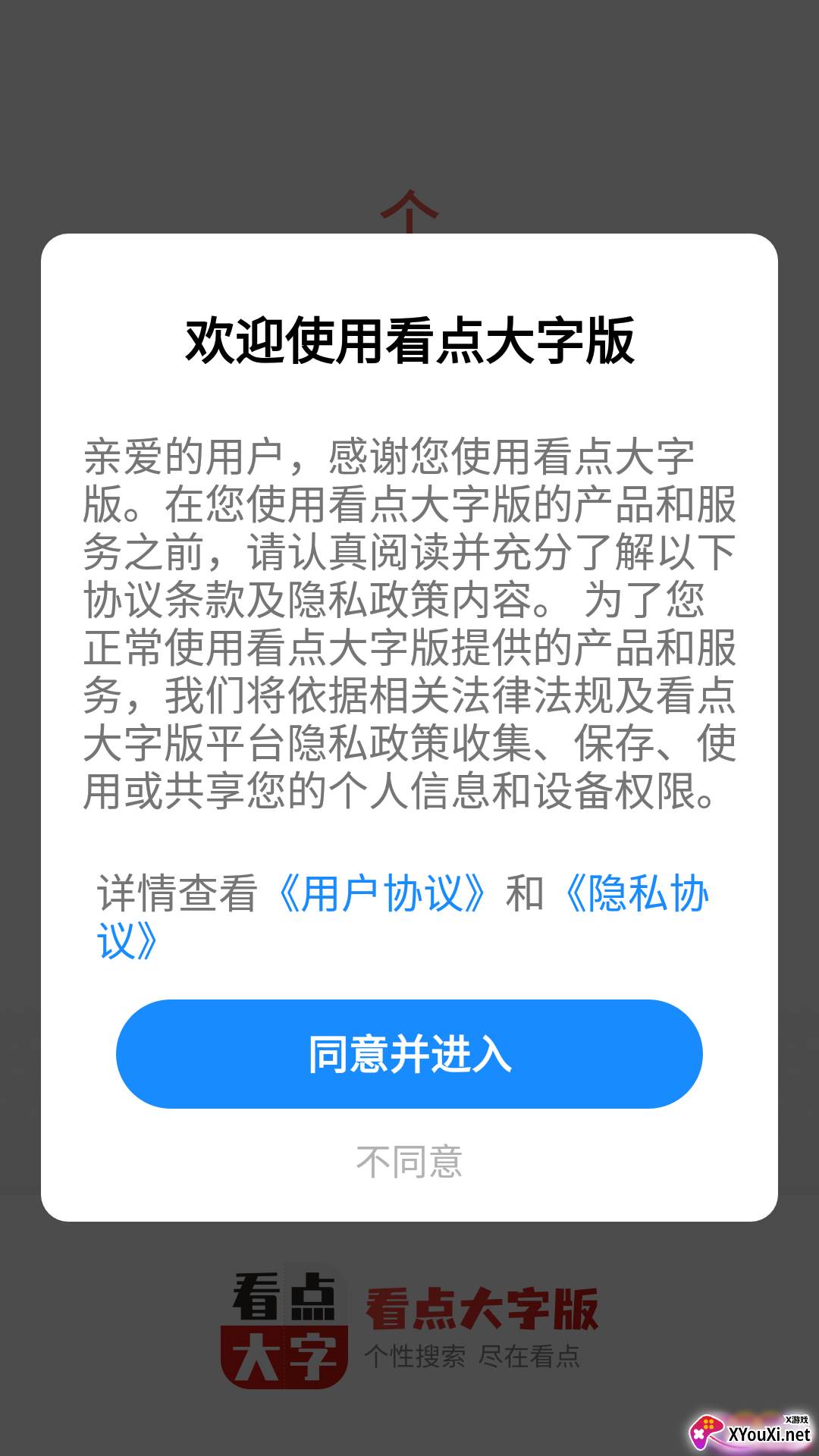 看点大字版app截图