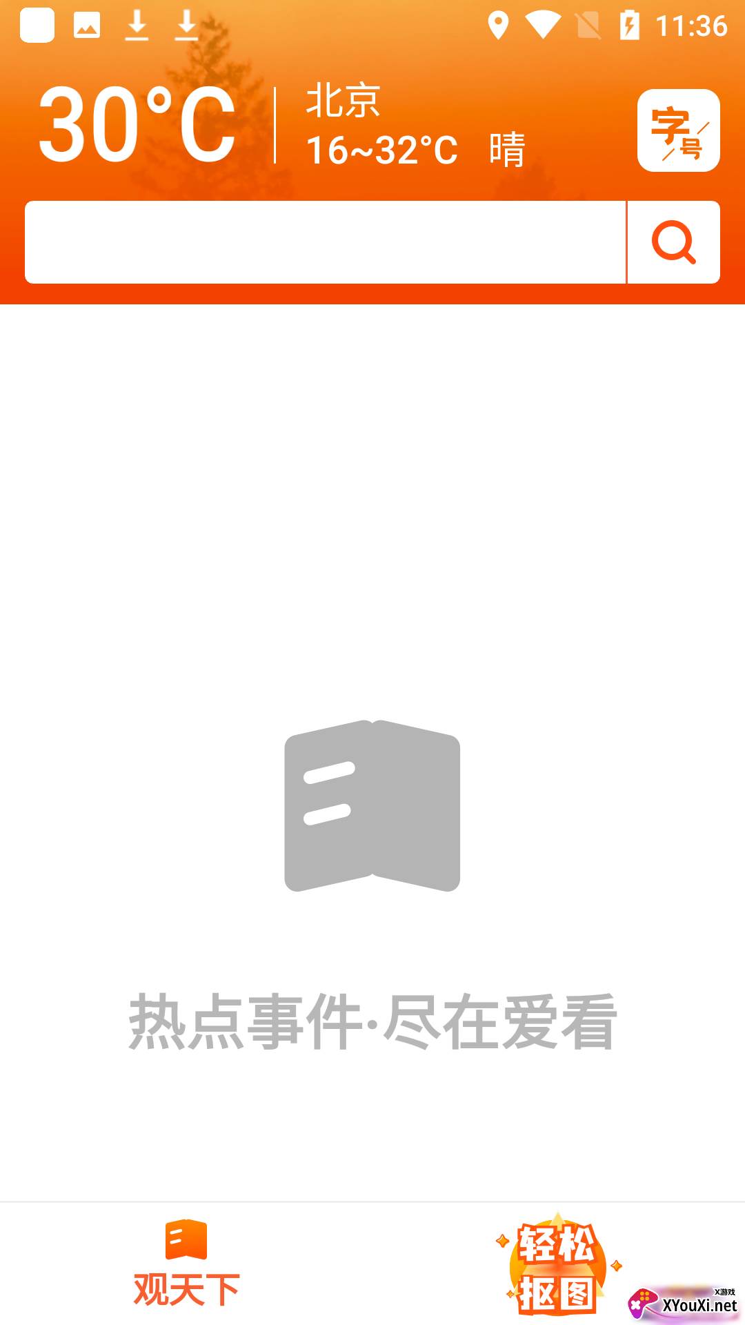 看点大字版app截图