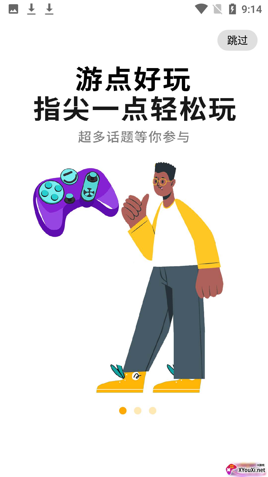 游点好玩app截图