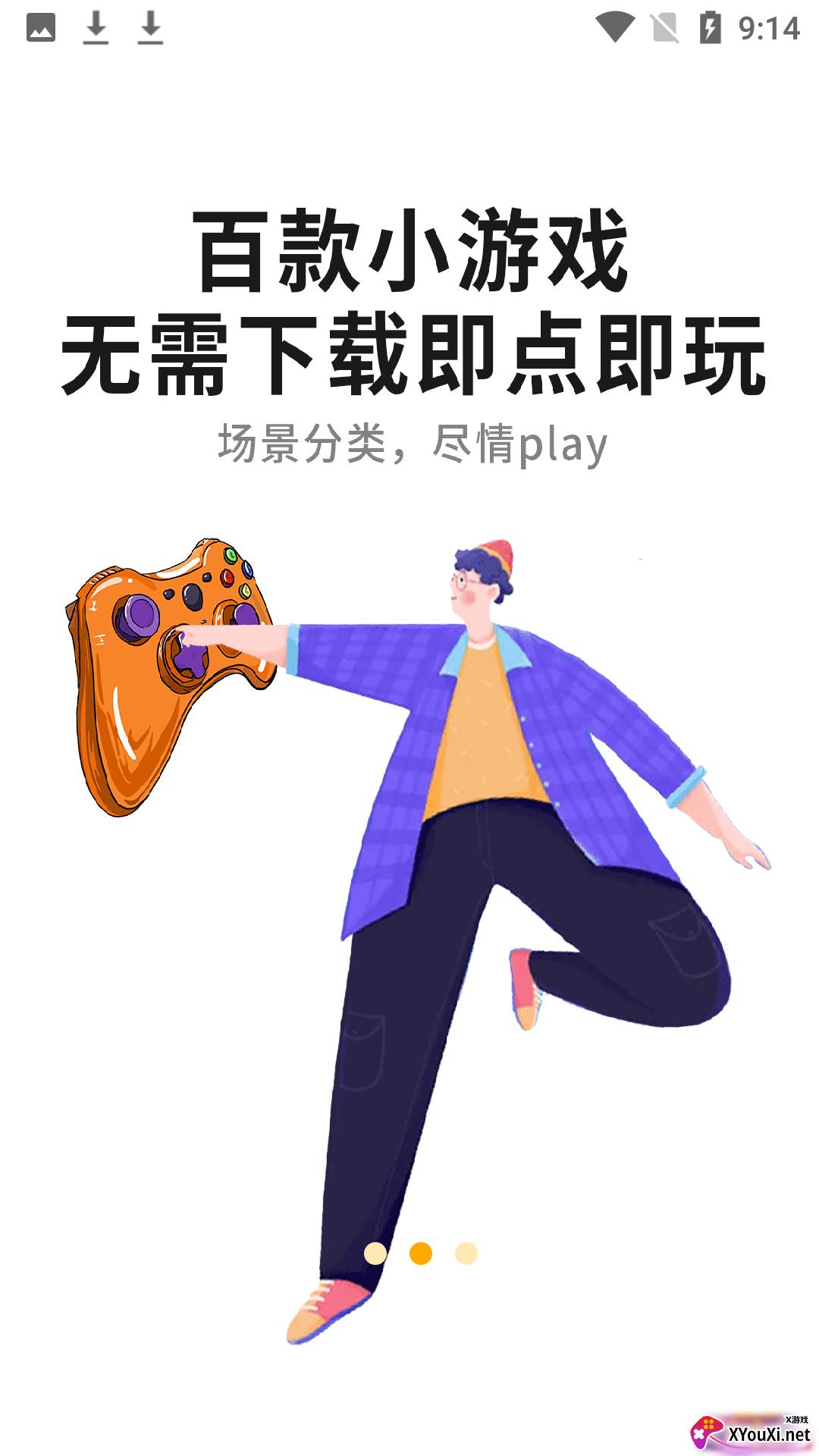 游点好玩app截图