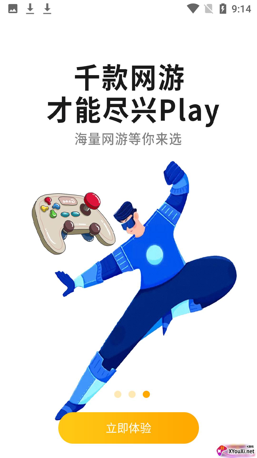 游点好玩app截图