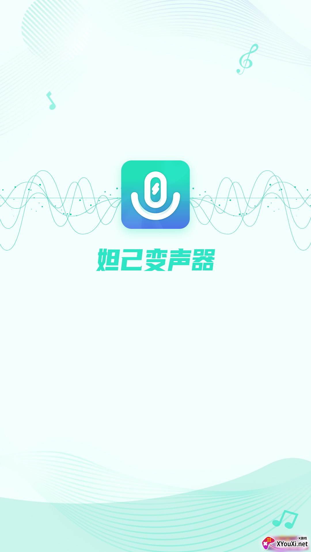妲己变声器app截图