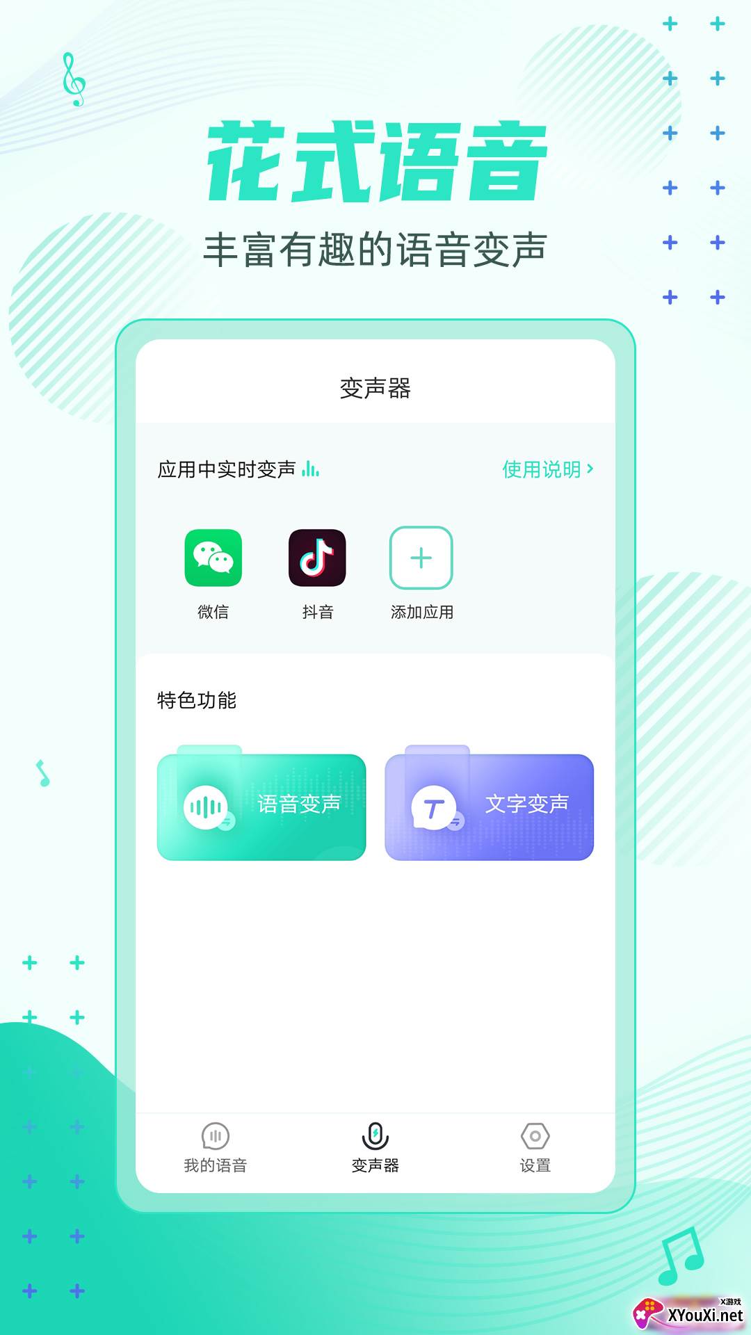 妲己变声器app截图