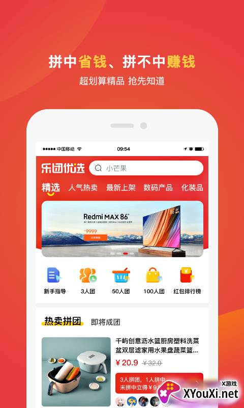 乐团优选app截图
