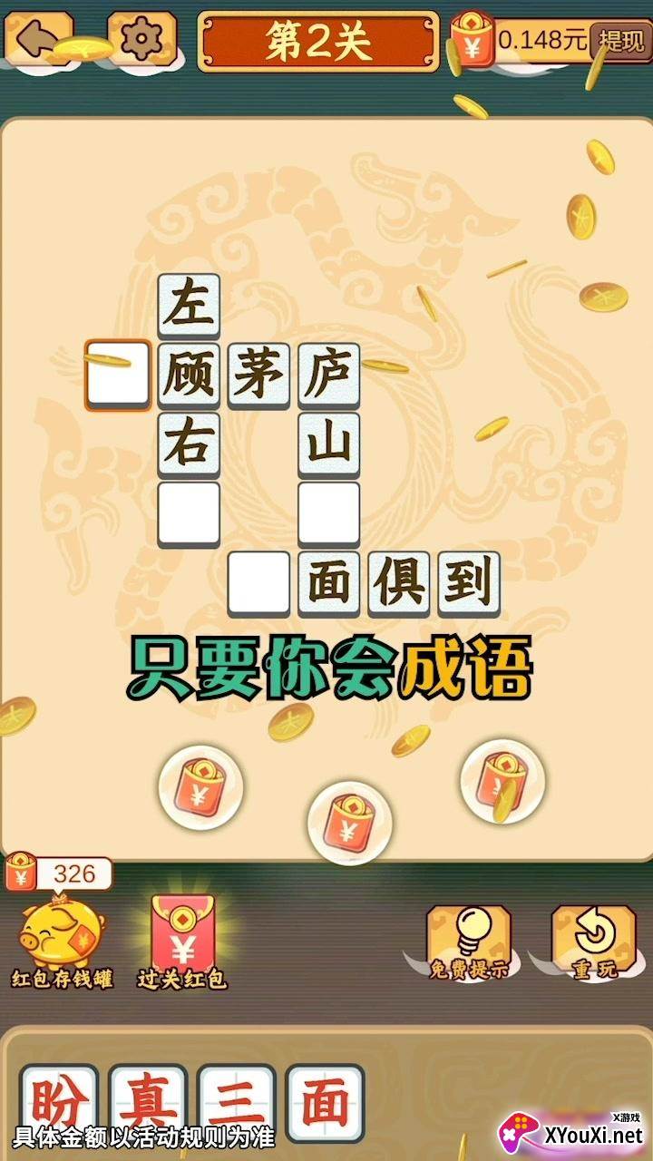 成语闯三国领红包截图