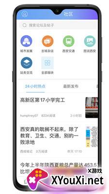 荣耀西安网app截图