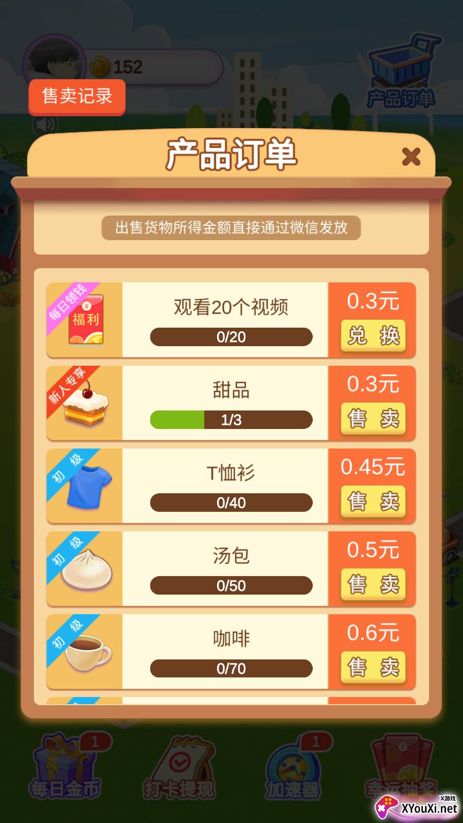 富豪小镇红包版截图