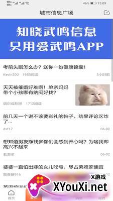 爱武鸣截图