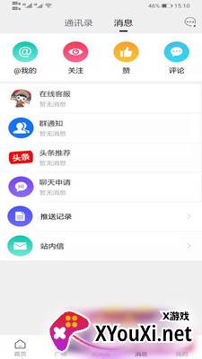 爱武鸣截图