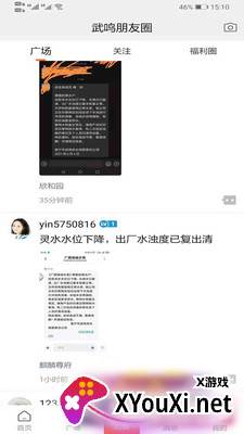 爱武鸣截图