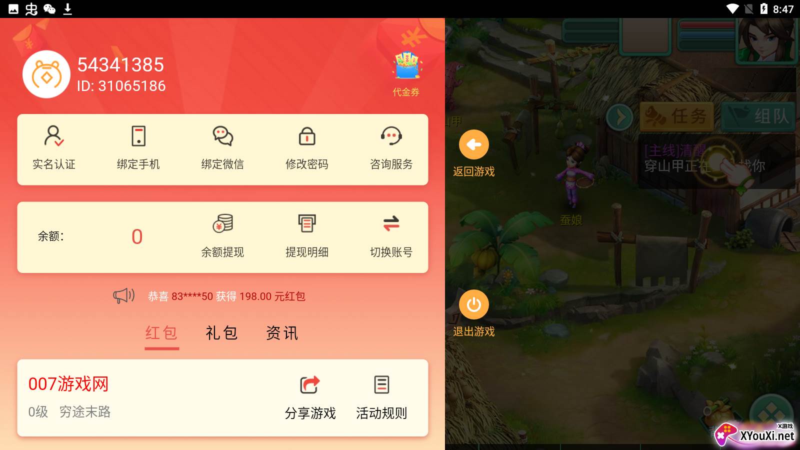 奇幻葫芦娃红包版截图