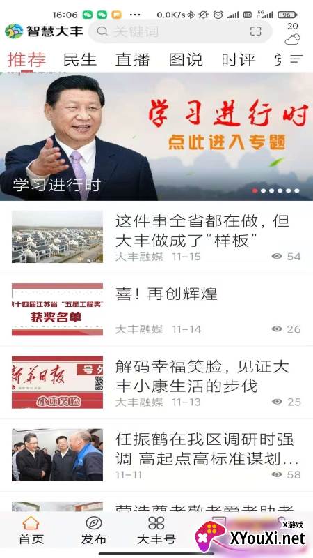 智慧大丰截图