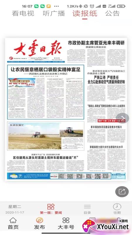智慧大丰截图