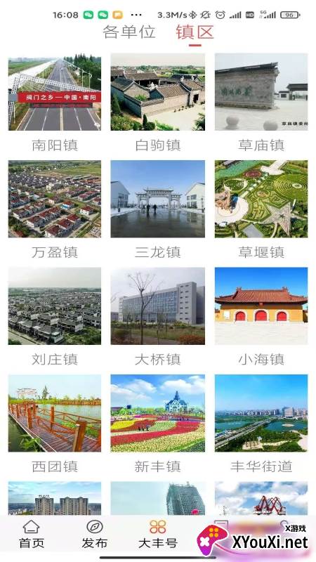智慧大丰截图