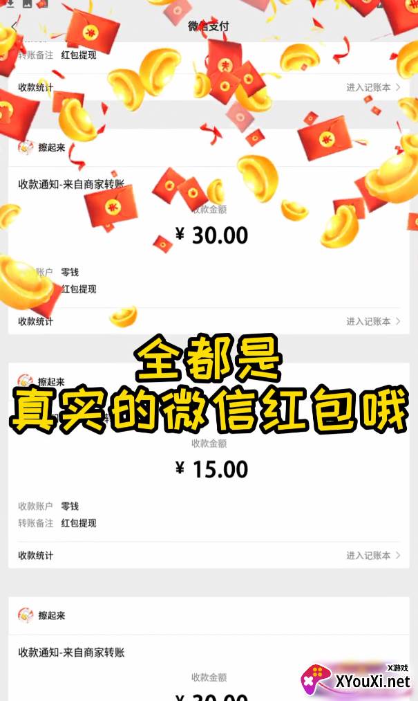 擦起来红包版截图