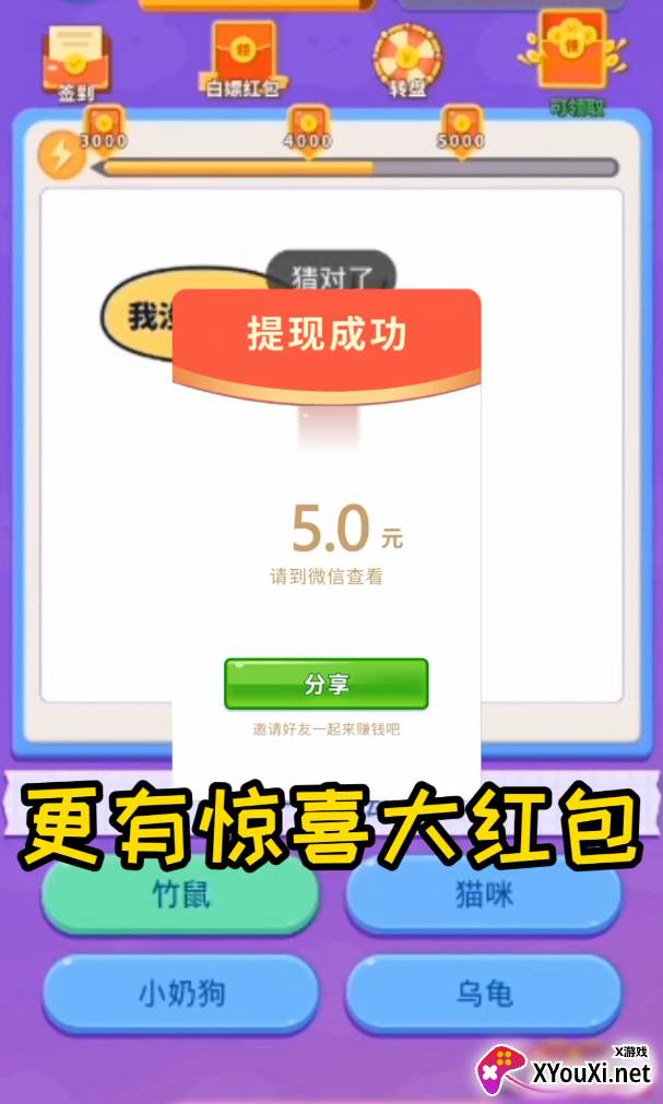 擦起来红包版截图