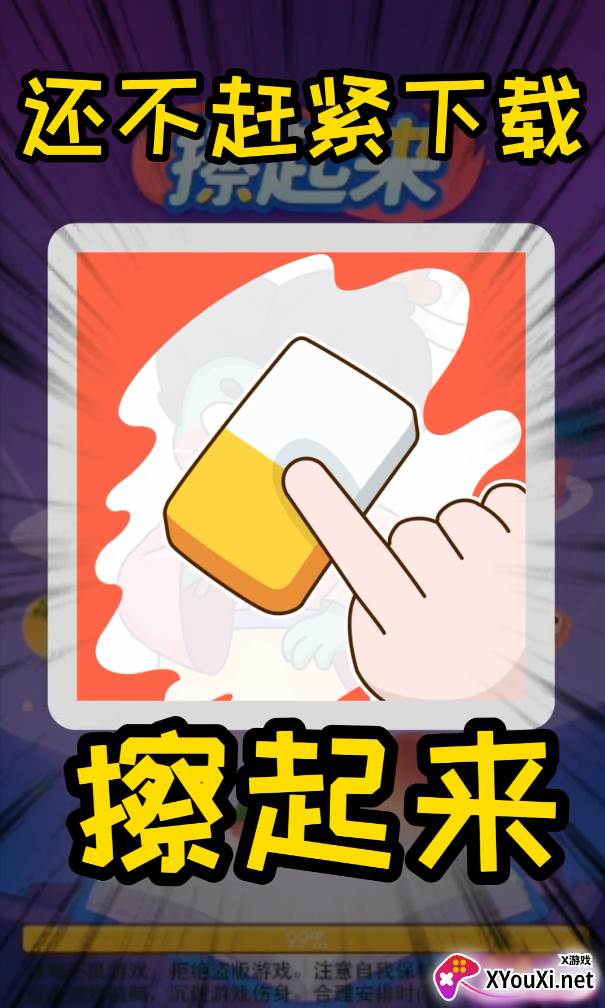 擦起来红包版截图