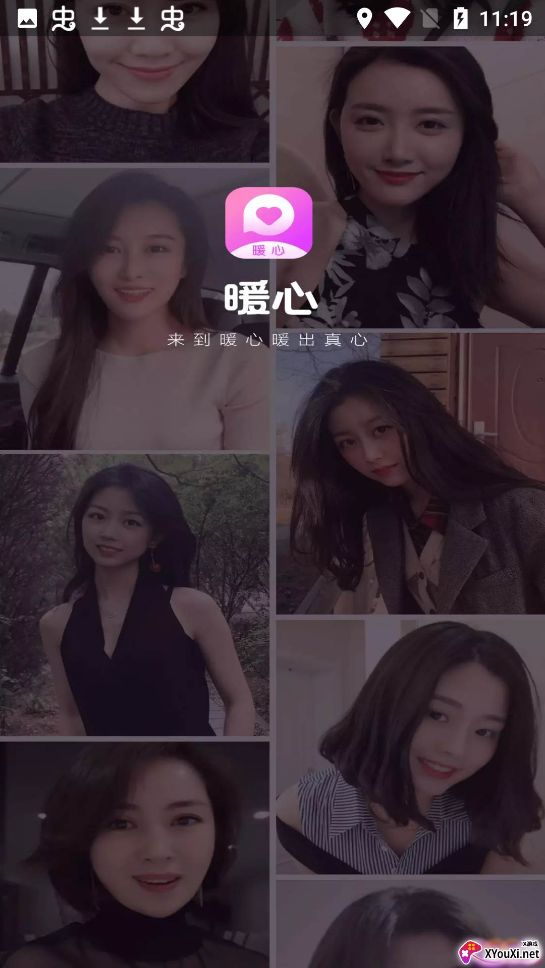 暖心交友软件截图